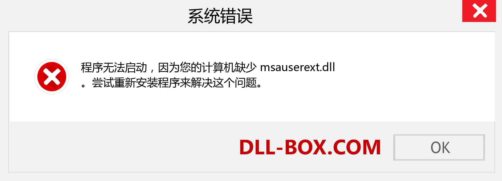 msauserext.dll 文件丢失？。 适用于 Windows 7、8、10 的下载 - 修复 Windows、照片、图像上的 msauserext dll 丢失错误